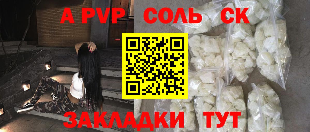 Alpha-PVP СК КРИС  A PVP VHQ  Дивногорск  Вход с VPN  APVP СК 