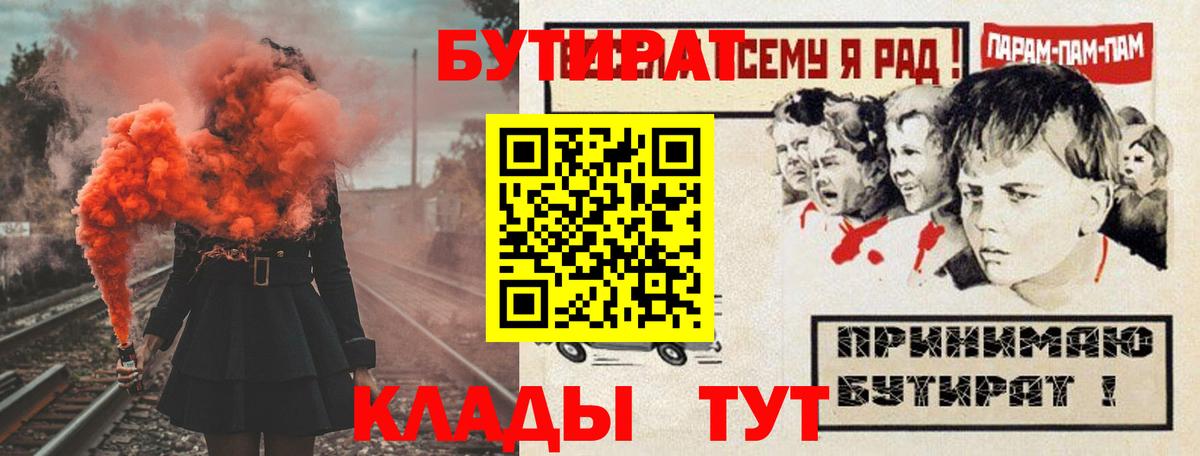 Дивногорск  БУТИРАТ  Вход с VPN  Бутират GHB 