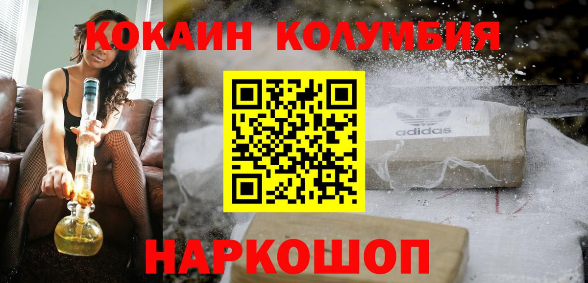 Дивногорск  КОКАИН Колумбийский  КОКАИН Колумбийский  Вход с VPN 