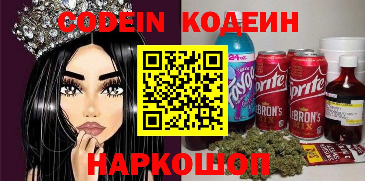Кодеиновый сироп Lean напиток Lean (лин) Дивногорск