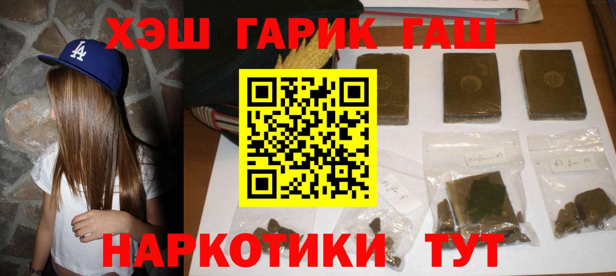 ГАШ VHQ  Вход с VPN  ГАШ  Гашиш хэш  Дивногорск 
