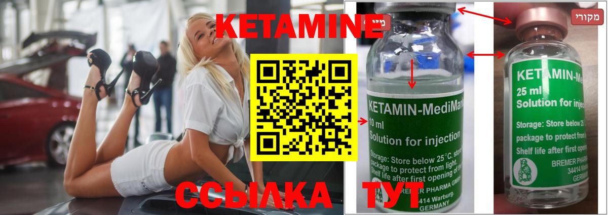 КЕТАМИН ketamine Дивногорск