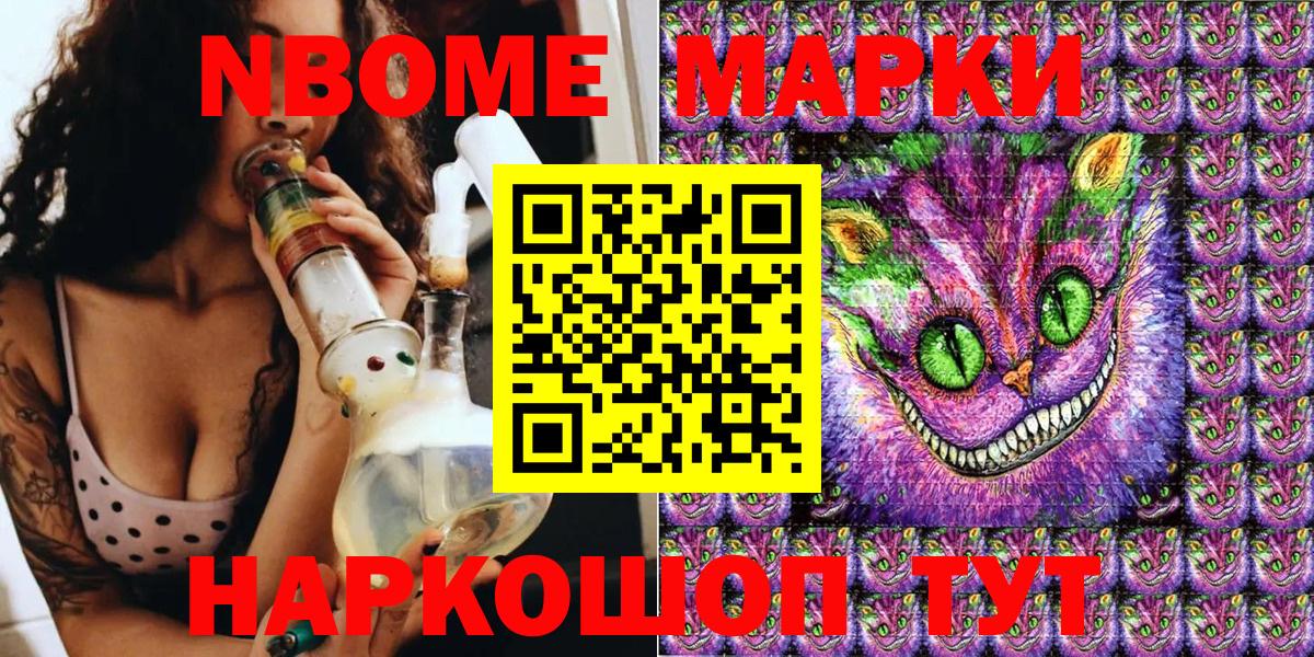 Дивногорск  Марки NBOMe 1,8мг  Наркотические марки  Вход с VPN 